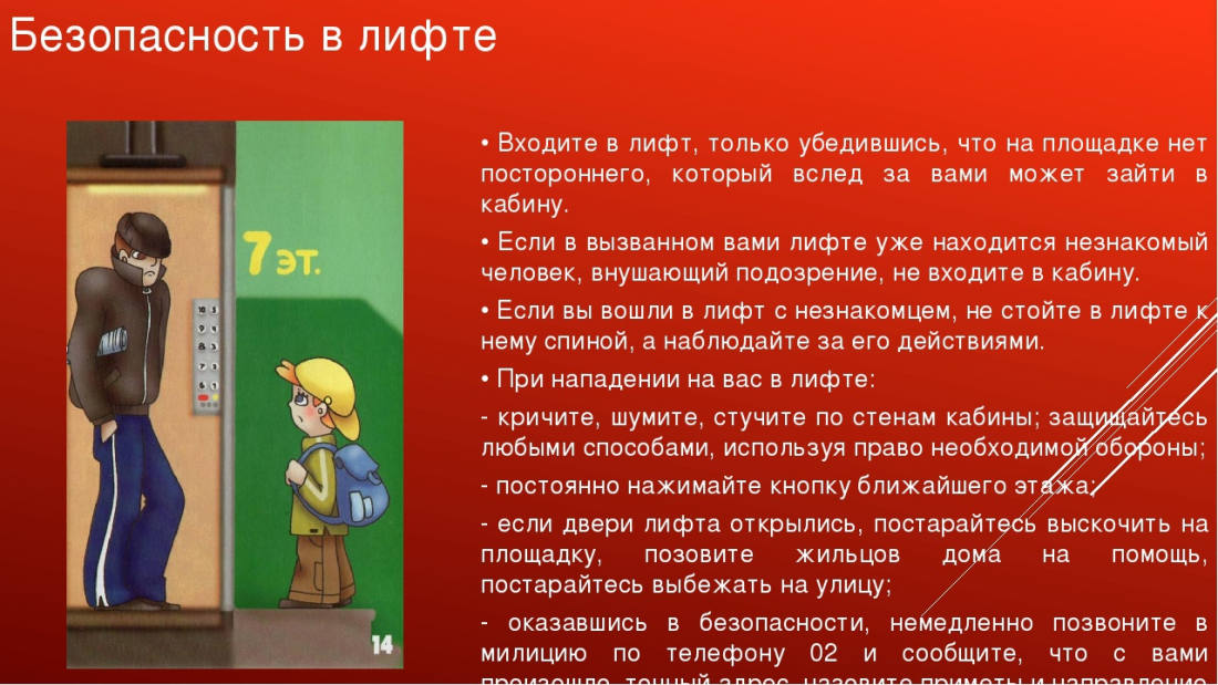 Обеспечение личной безопасности в криминогенных ситуациях обж презентация