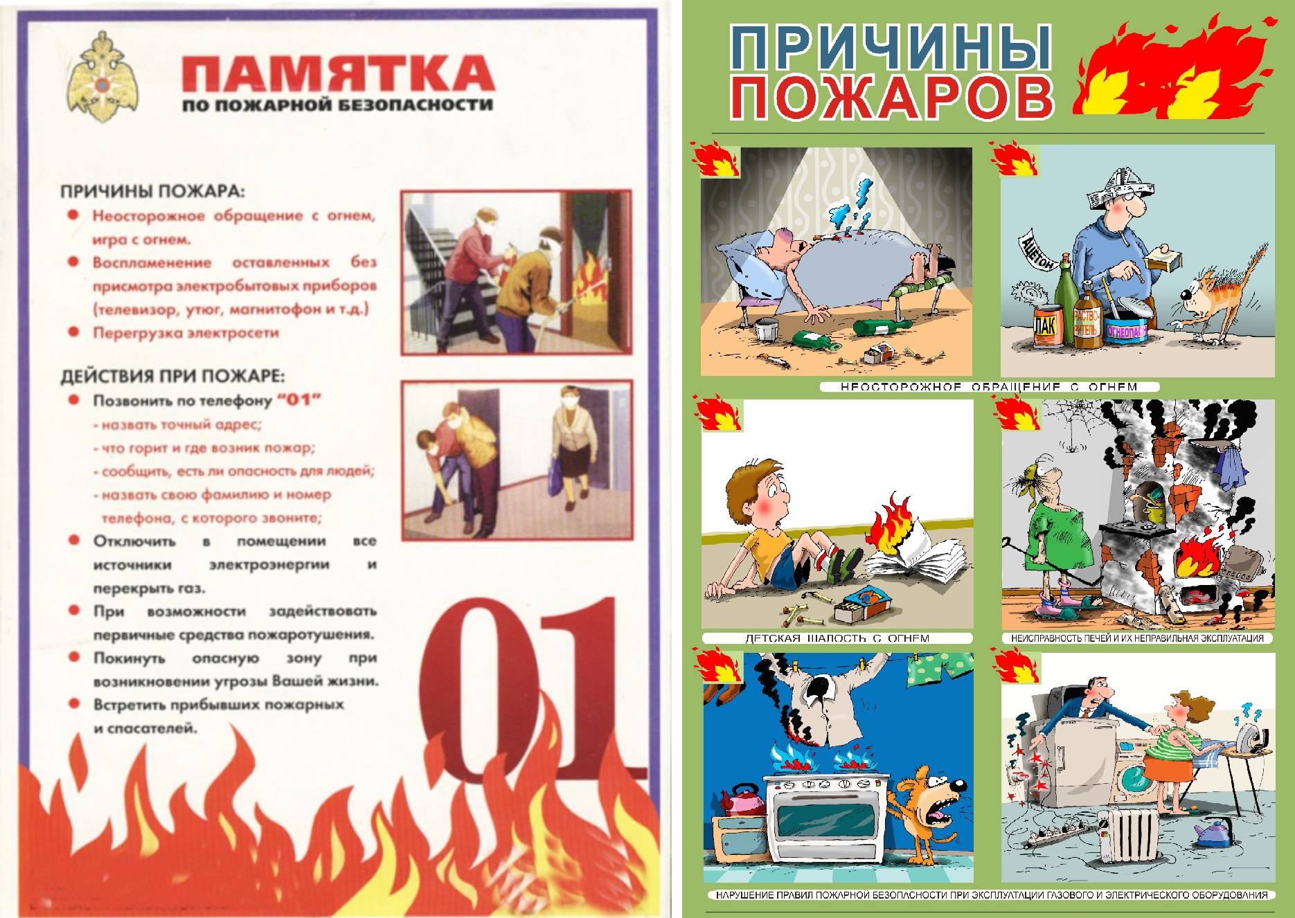 Профилактика пожаров для детей